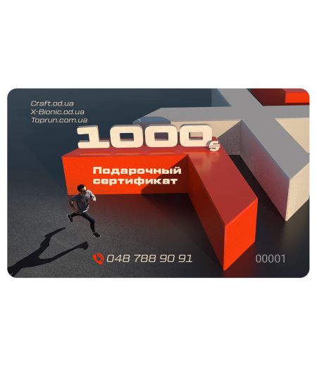 Подарочный сертификат на 1 000 грн.